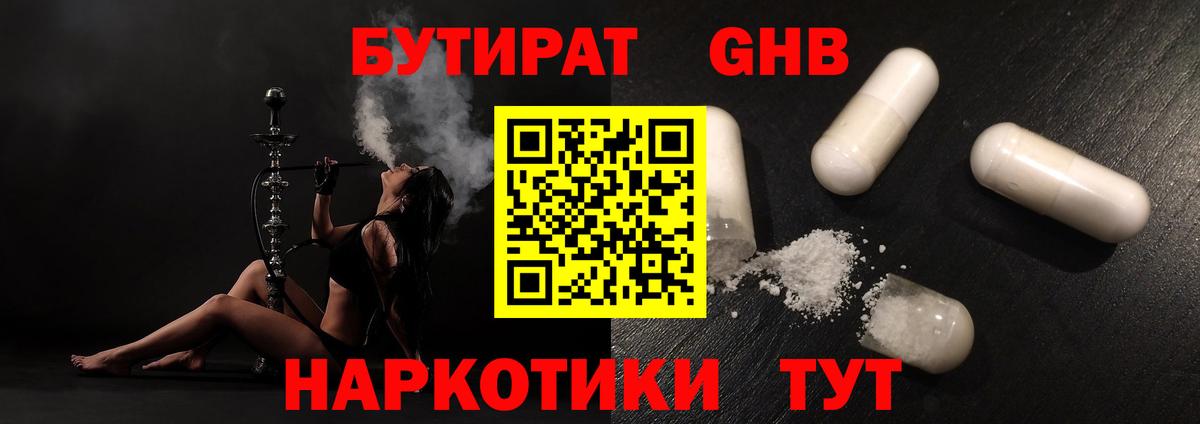 Бутират GHB Чебоксары