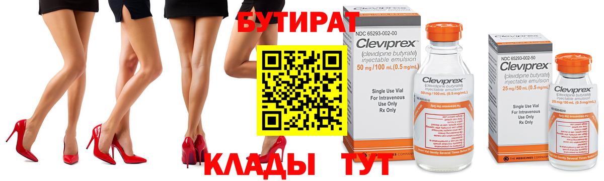 Чебоксары  Бутират буратино  Вход с VPN 