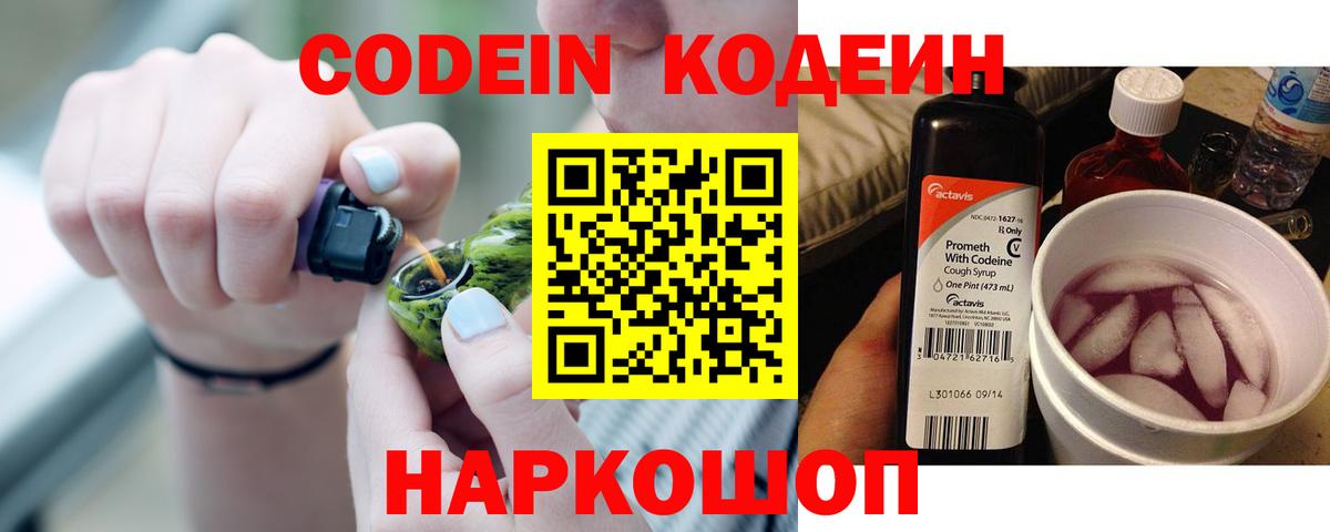 Чебоксары  Codein Purple Drank  Вход с VPN  Codein Purple Drank 