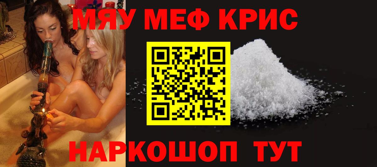 Меф мяу мяу мука Чебоксары